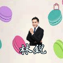 林锐
